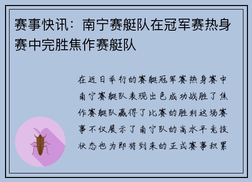 赛事快讯：南宁赛艇队在冠军赛热身赛中完胜焦作赛艇队